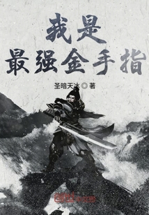 我是最強(qiáng)金手指