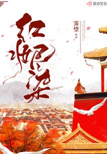 红妆尽染在线阅读