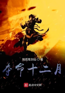 奪命十二月