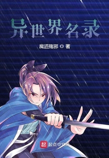 異世界名錄
