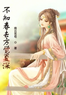 不知春去方覺夏深
