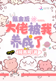 氪金后大佬被我養成了