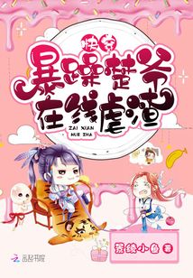 快穿暴躁楚爺在線虐渣
