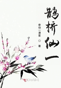 鵲橋仙一