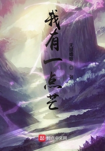 我有一點芒