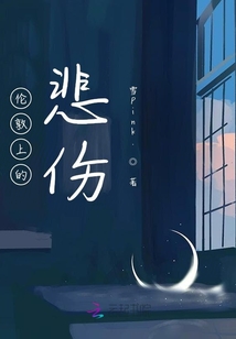 伦敦上的悲伤