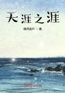 天涯之涯