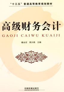 高級財務會計