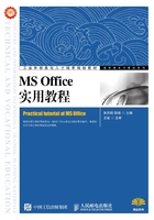 MS Office实用教程在线阅读