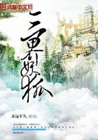 三界妖狐在线阅读
