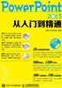 PowerPoint 2013从入门到精通