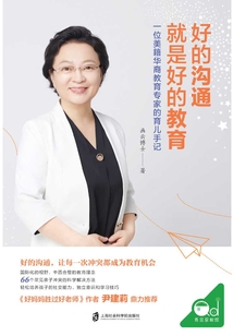 好的溝通就是好的教育