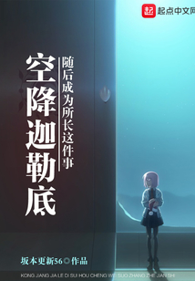 空降迦勒底随后成为所长这件事（阿尼姆斯菲亚、藤丸立香）在线阅读