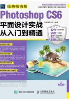 Photoshop CS6平面设计实战从入门到精通（经典畅销版）在线阅读