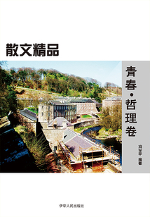 青春·哲理卷