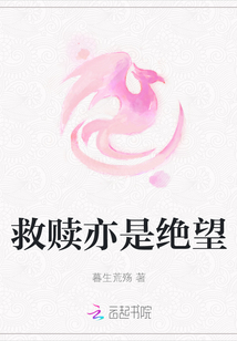 救贖亦是絕望