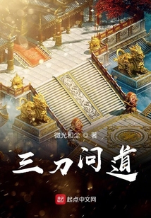 三刀問道