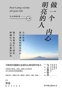 做一个内心明亮的人