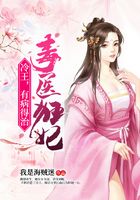 毒醫狂妃：冷王，有病得治！在線閱讀