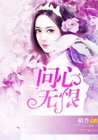 問心無恨在線閱讀