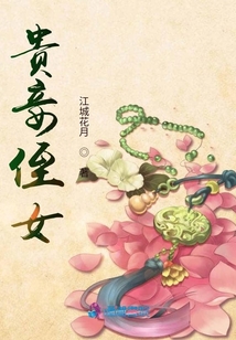 貴妾侄女