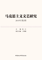 马克思主义文艺研究（2019年第2期）