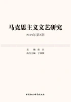 马克思主义文艺研究(2019年第2期)在线阅读