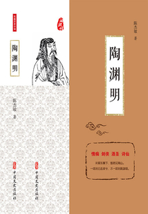 陶淵明