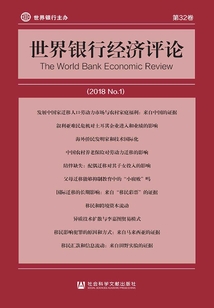 世界銀行經濟評論（2018/No.1/第32卷）