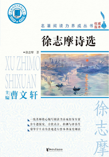 徐志摩詩選