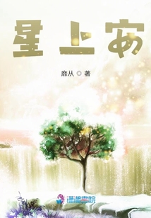 星上安