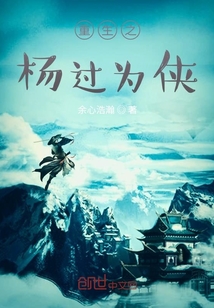重生杨过之大侠系统
