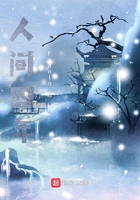 人间四年在线阅读