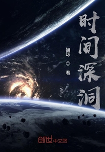 時間深洞