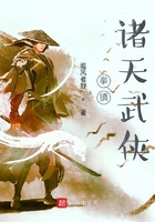 拳鎮諸天武俠在線閱讀
