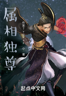 屬相獨尊