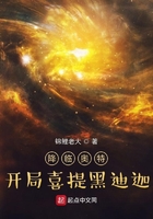 降临奥特,开局喜提黑迪迦