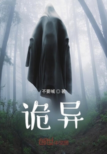 詭異？