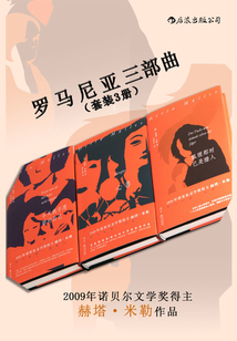 羅馬尼亞三部曲(套裝共3冊)
