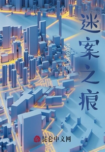 迷案之痕