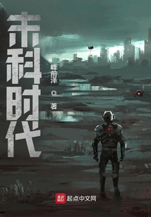 末科时代未来