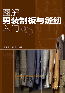 圖解男裝制板與縫紉入門