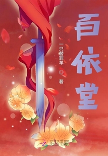 百依堂