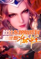 比比东娘胎签到,出世即准神王在线阅读