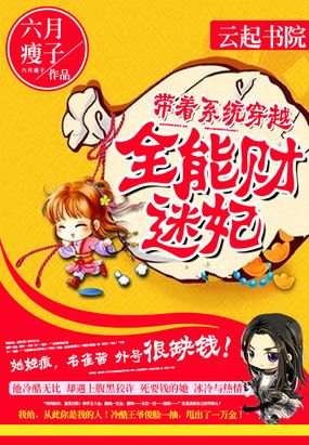 带着系统穿越:全能财迷妃在线阅读