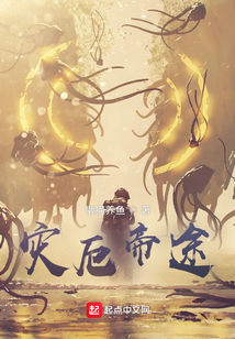 災厄帝途