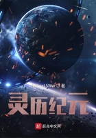 靈歷紀(jì)元在線閱讀