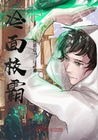 冷面學(xué)霸在線閱讀