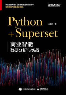 Python+Superset:商業智能數據分析與實戰