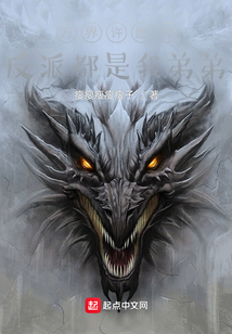 萬界許愿師：反派都是我弟弟